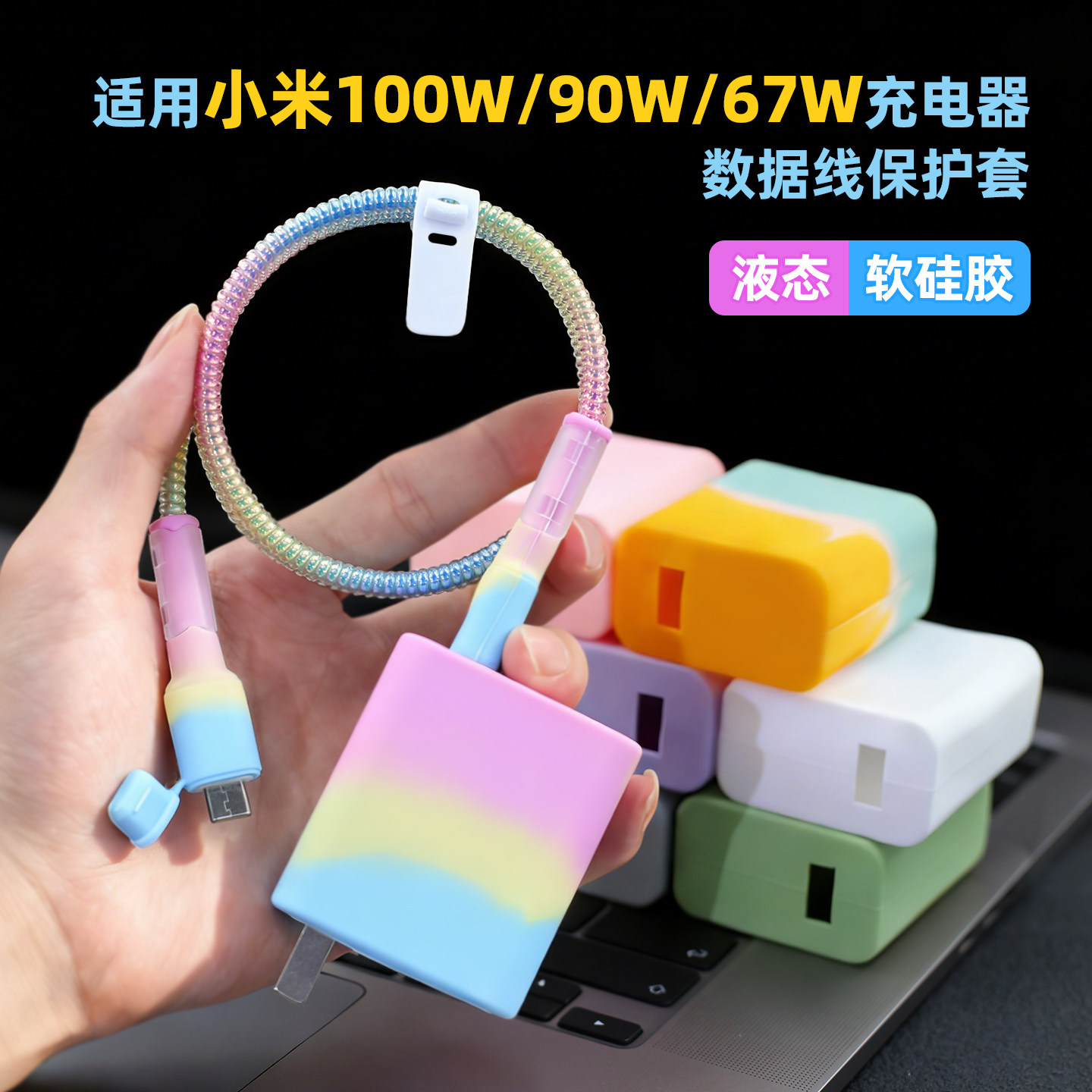 适用小米17pro K90MAX红米Turbo5max充电器保护套平板7pro防折断