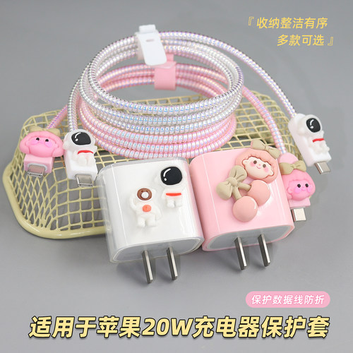 适用苹果18promax数据线保护套