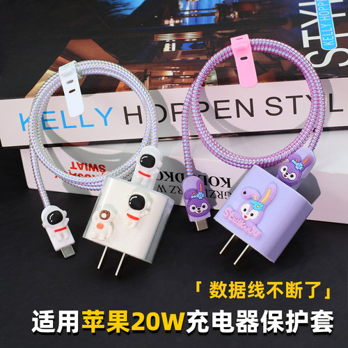 适用苹果17/16系列数据线保护套