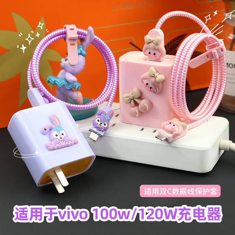 适用vivo100W120w充电器保护套