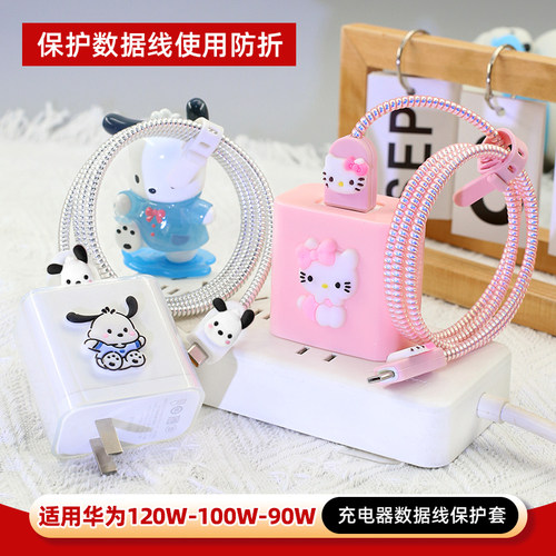 适用华为90w100W充电器线保护套