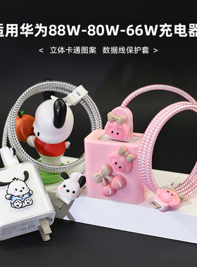 适用荣耀500 400华为mate60pro数据线保护套66W充电头80w缠线防折