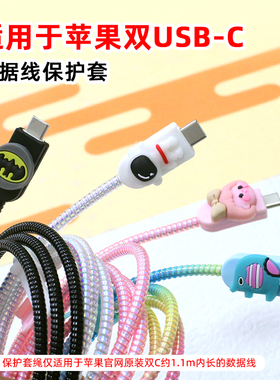 适用苹果17 16/15系列iPad Air8数据线保护套平板20W充电线缠绕绳