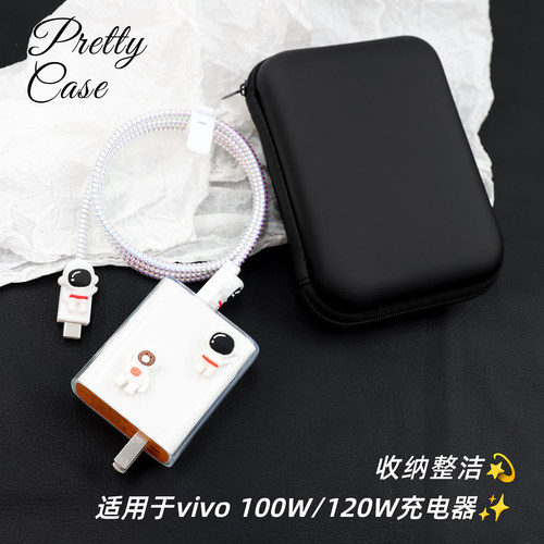 适用vivo100w卡通充电器保护套