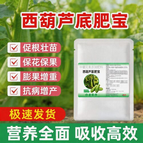 西葫芦底肥宝 生根壮株保花稳果提升品质 改良土壤瓜形正丰产基肥
