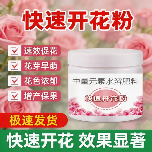 快速开花粉通用君子兰三角梅植物强力爆花粉植物肥料促进开花