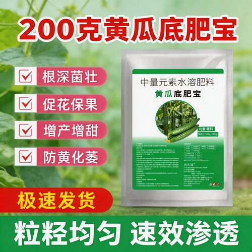 黄瓜底肥宝养棵护株保花果高产稳产春秋通用蔬菜底肥