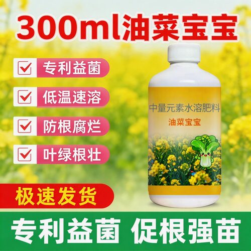 油菜宝宝生根壮苗促进开花花多结荚多中量元素增产叶面肥