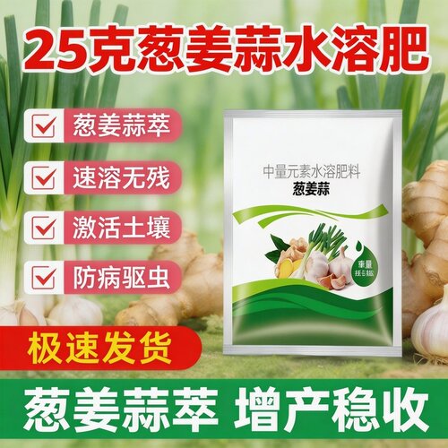 葱姜蒜水溶肥 速溶易吸收促生长 大田菜园种植厂家直供发