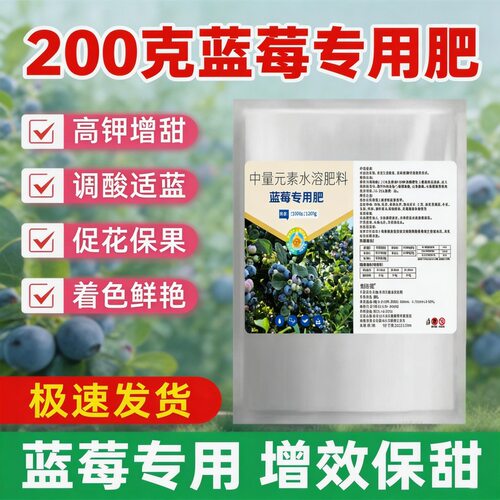 蓝莓通用型 肥中量元素 调理剂促花保果增甜黄叶矫正肥料