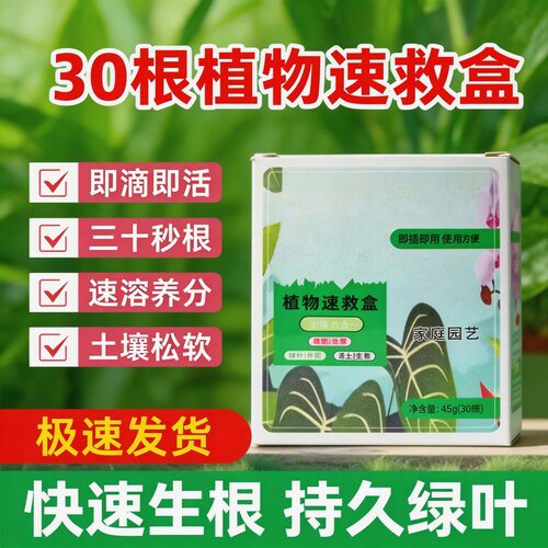 植物速救盒种花生根养根活土生根土壤花果蔬菜通用型植物复活速效
