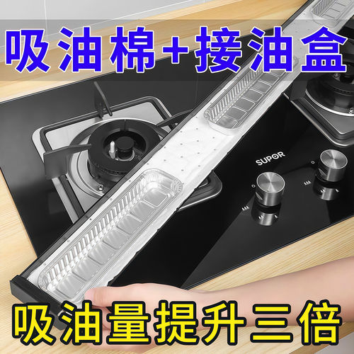油烟机接油盒一次性铝箔厨房防油面贴纸抽油槽吸油棉垫棉条过滤网