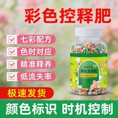 绿植花卉通用型控释肥长效持久氮磷钾颗粒肥水果蔬菜种植绿植肥料