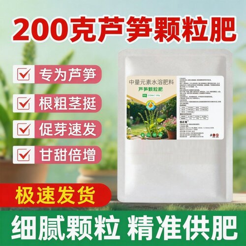 芦笋颗粒肥芦笋 膨大增粗叶面肥芦笋抗病增产增收 颗粒肥厂家