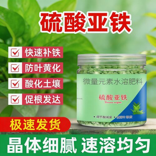 硫酸亚铁花肥料喜酸快速米兰栀子花茶花杜鹃桂花水溶肥防黄叶家用