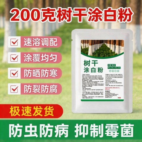 精品干涂白粉树木枝干涂白防冻防晒操作便捷园林养护优选厂家