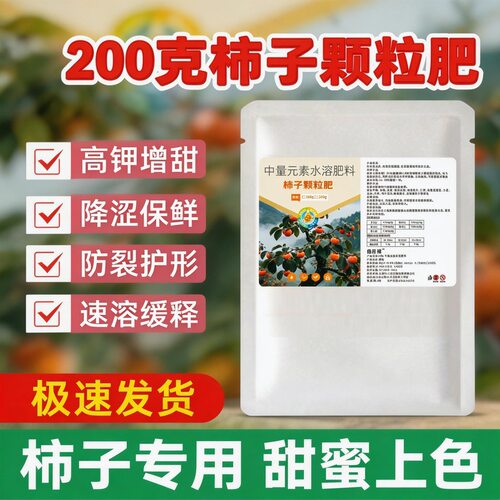 柿子颗粒肥 柿子树肥料有机肥复合颗粒肥果 树苗肥颗粒水溶肥