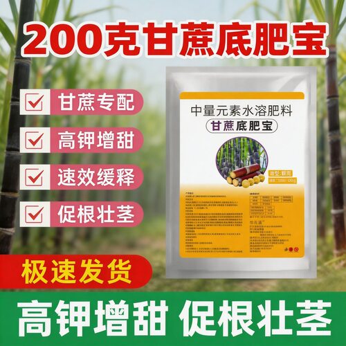 甘蔗底肥宝甘蔗种植改善土壤提高免疫力快速吸收中量元素