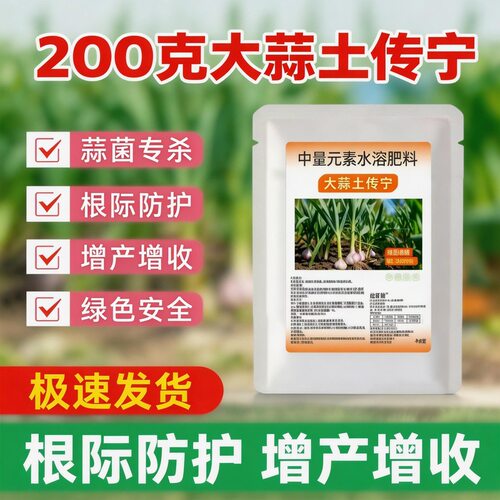 大蒜土传宁大蒜种植生根壮苗益众生调理土壤提质增产水溶肥发