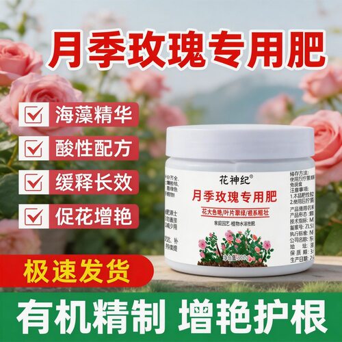 花神纪月季玫瑰肥促进开花花大花艳藤本月季通用复合肥料