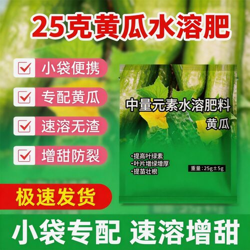 黄瓜肥护根壮棵防落花落果大棚露地种植现货充足直发厂家