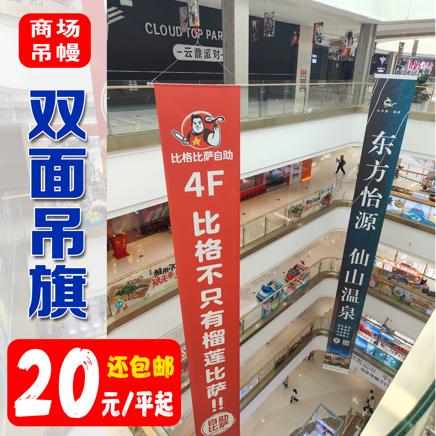 商场吊旗双喷夹黑布4S店房地产