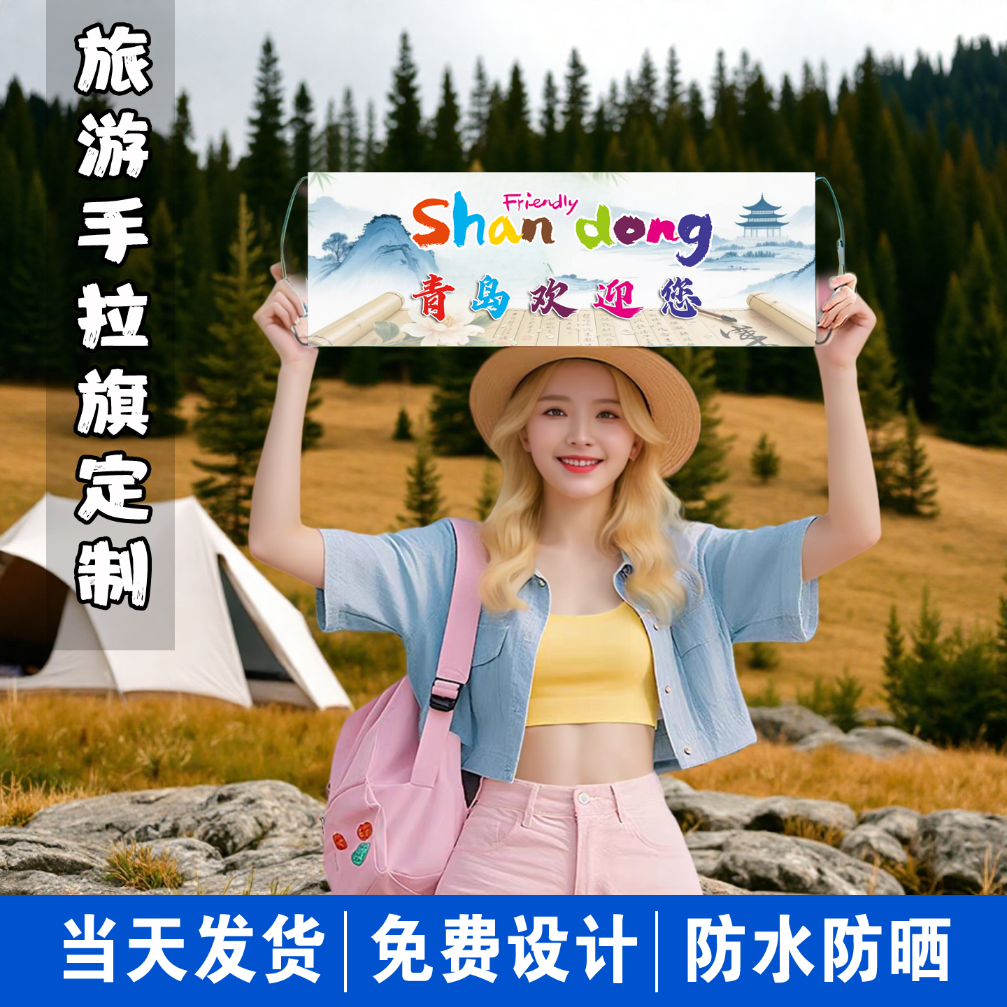 青岛欢迎您旗子手拉旗旅游氛围这么近那么美条幅文旅同款旗布
