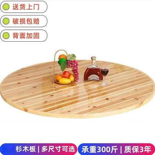 全实木桌面板纯杉木台面加厚圆形