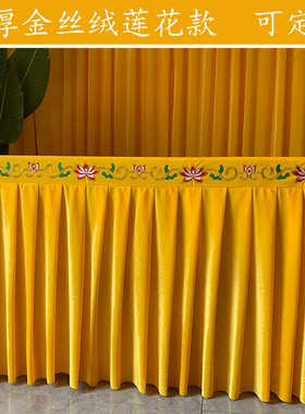 加厚金丝绒莲花刺绣佛案桌布佛台佛堂供桌黄色桌裙桌套背景帘定做