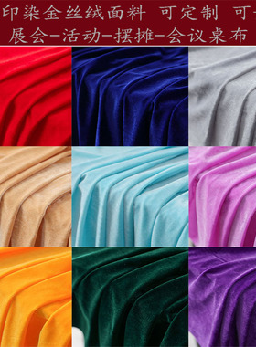 金丝绒桌布会议桌布长方形红色绒布广告地摊会展活动台布桌布定制