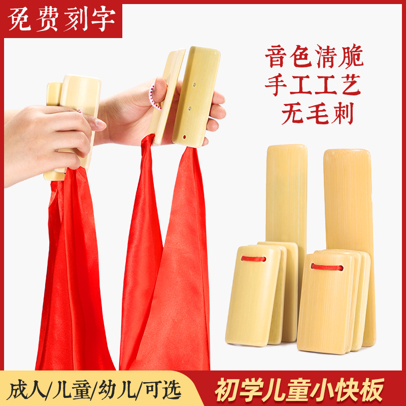 红绸小快板儿童口才初学入门用