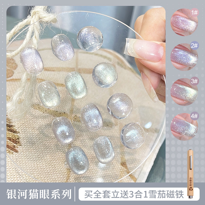 茵诗黛尔银河来信猫眼甲油胶玻璃珠爆闪晶石小灯泡美甲店指甲油胶