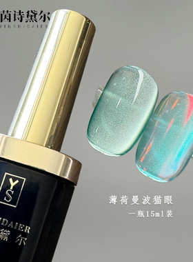 薄荷曼波猫眼甲油胶镜面玻璃珠美甲琉璃爆闪指甲油清新绿色光疗胶