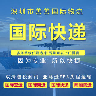 台湾专线散货集运物流快递普货海运快运 跨境物流亚马逊头程运输