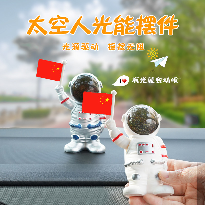 车内饰品摆件汽车上中控台太阳能宇航员装饰用品大全车载红旗国旗图片