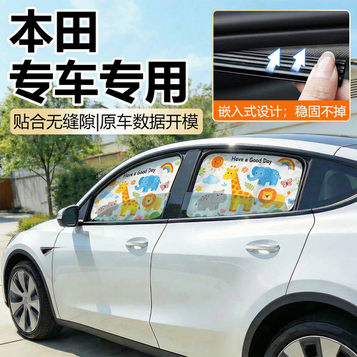 【本田专用】原车定制车窗遮阳帘