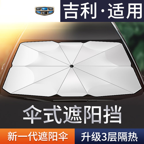 适用于帝豪缤越防晒隔热遮阳挡