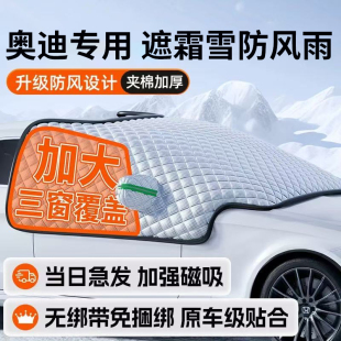A4L Q2L A5汽车遮雪挡防雪罩防冻遮雪罩 A6L 适用于奥迪Q5L