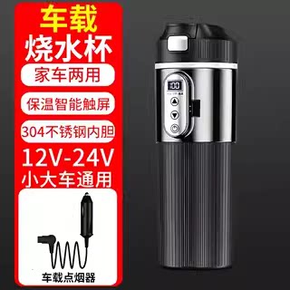 车载烧水壶12v24v通用智能