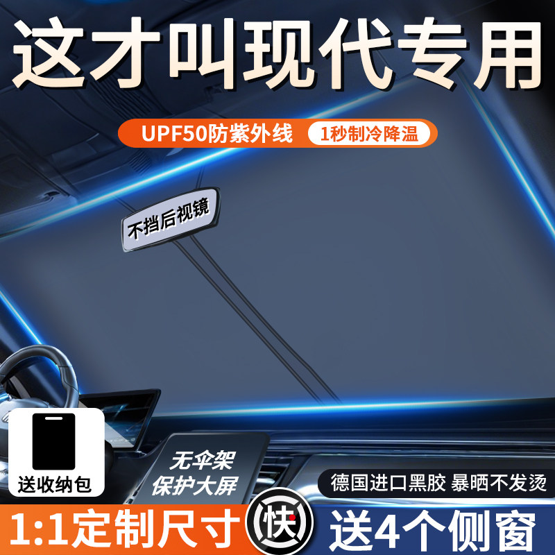 现代汽车遮阳挡前挡玻璃防晒隔热