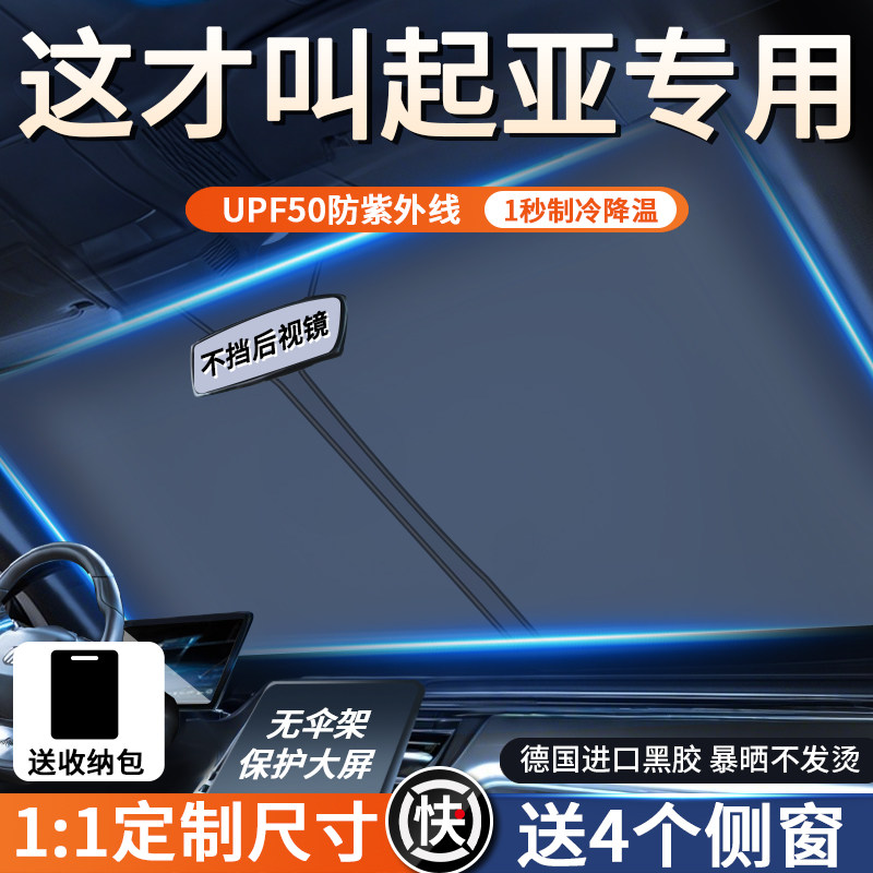 起亚专用汽车遮阳前挡防晒隔热