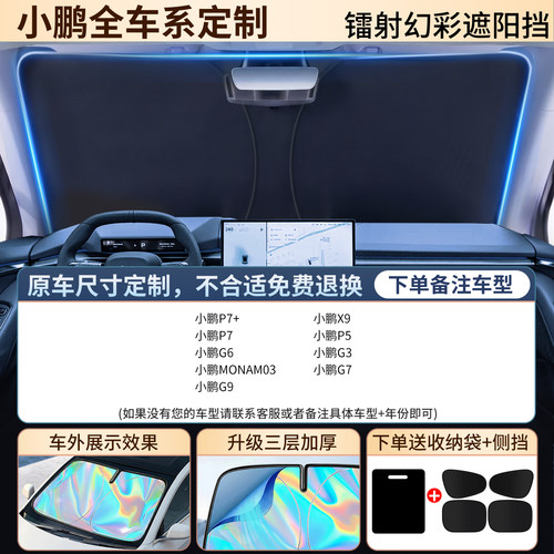 埃安镭射幻彩遮阳前挡