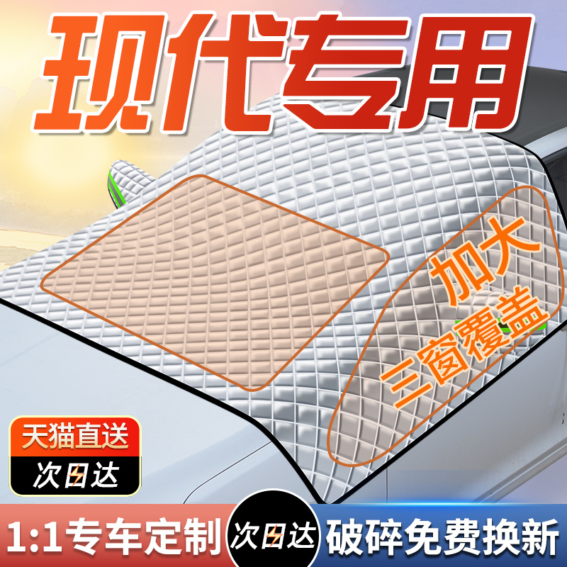 适用现代名图ix35ix25领动朗动伊兰特悦纳专用汽车防晒隔热遮阳挡