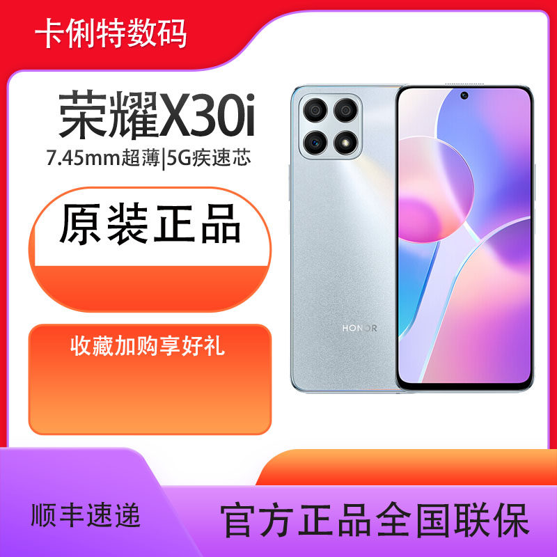 【保证原装正品】荣耀X30i 5G超薄智能超清学生老人手机