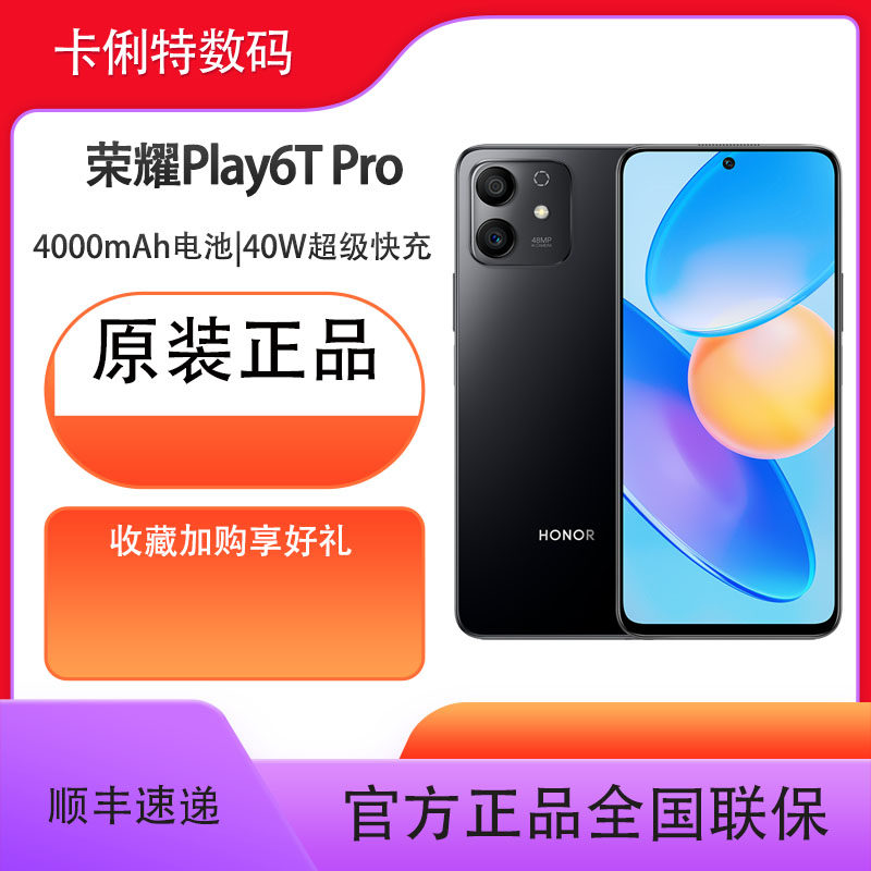 HONOR/荣耀play6Tpro  5G手机6.7英寸护眼大屏幕22.5W快充7.45mm超薄设计新款学生游戏拍照智能手机
