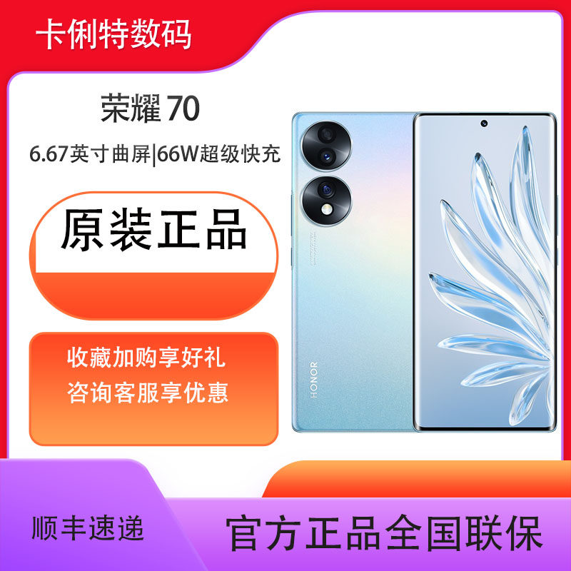 （原装正品 全国联保）荣耀70 IMX800三主摄 双曲屏设计 高通骁龙778G Plus 5G手机使用感如何?