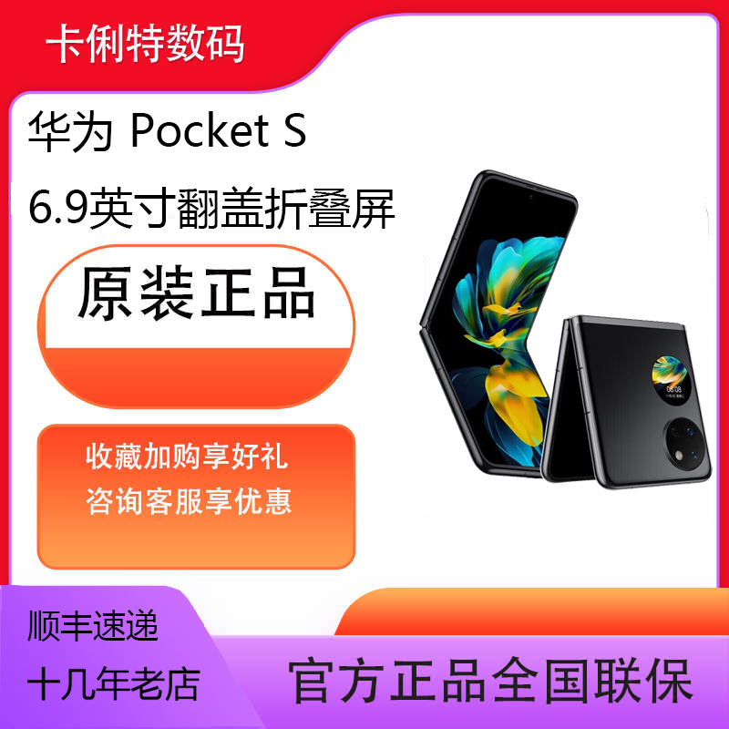 【全新机未激活】华为 Pocket S折叠屏手机鸿蒙时尚多彩折叠机后摄自拍游戏智能手机
