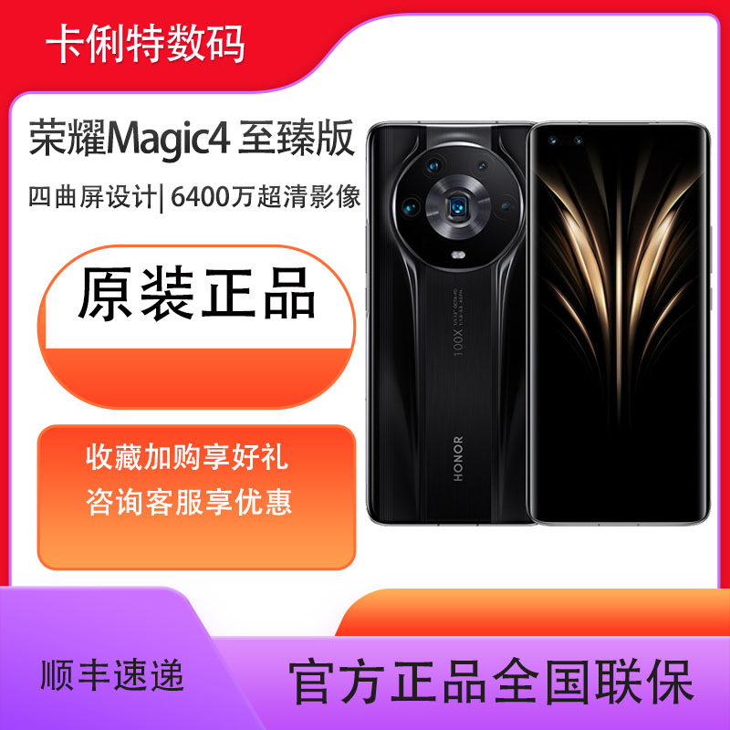 荣耀Magic4 至臻版 5G手机高通骁龙8芯片 四曲屏设计 LTPO屏幕 潜望式长焦摄像头属于什么档次？