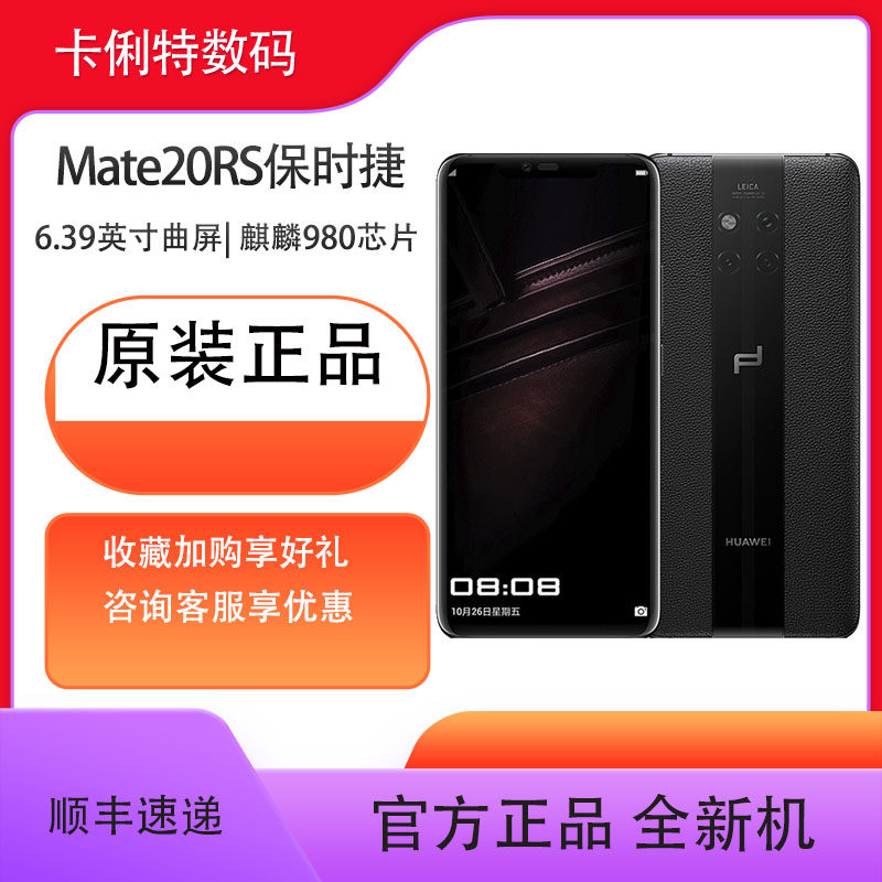 华为全新原封正品华为Mate20RS保时捷麒麟980处理器曲面屏智能手机
