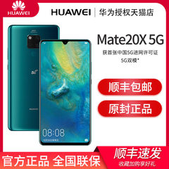 （华为售后全国联保一年）华为 原装 正品 全国联保 顺丰包邮 Mate 20 X (5G)手机mate20x 4g版全网通5g手机